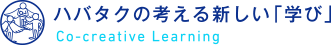 ハバタクの考える新しい「学び」｜Co-creative Learning
